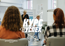 В Новосибирске стартует проект "Школа кураторов инклюзвиных групп "КУРС НА УСПЕХ"