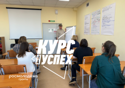 Проект  "Школа кураторов  "КУРС НА УСПЕХ" продолжает свою работу